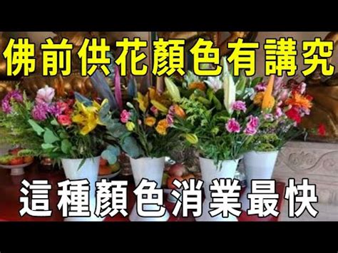 神桌供花種類|神桌植物風水指南：避免觸犯禁忌，提升家運 